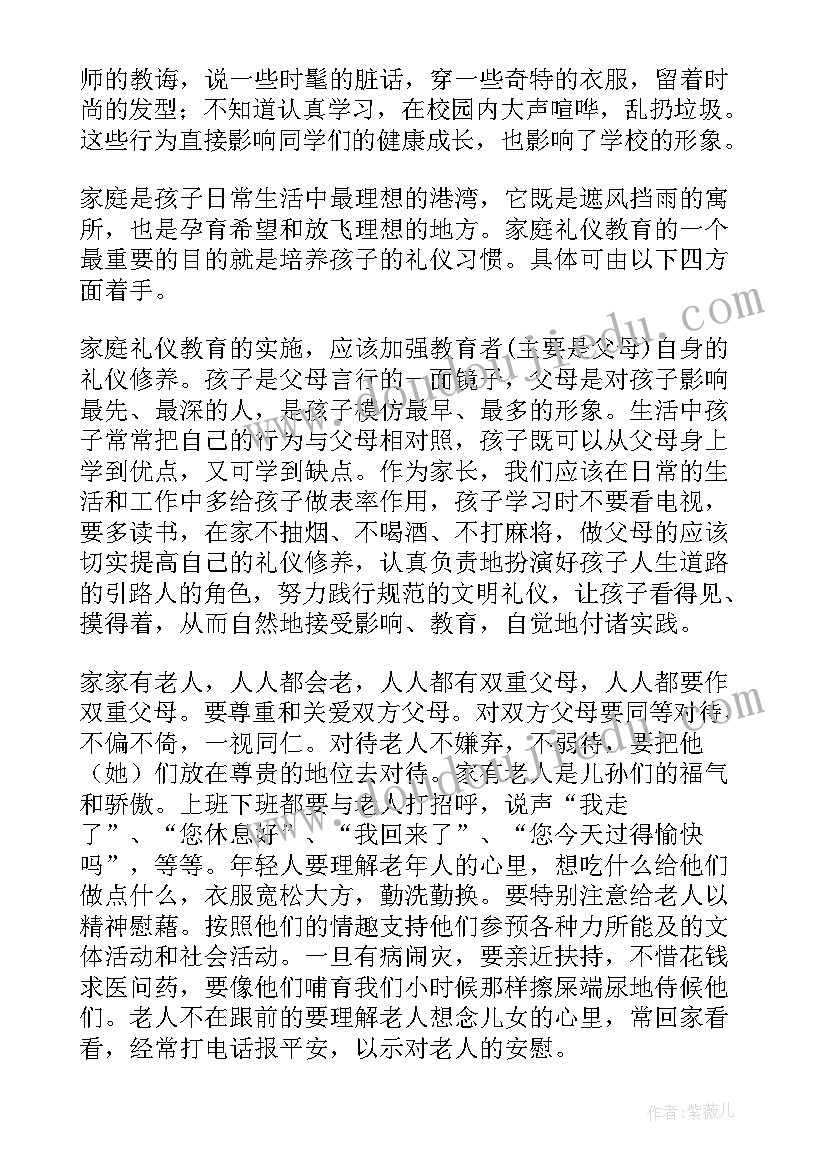 2023年礼仪家庭心得体会 家庭礼仪心得体会(实用5篇)