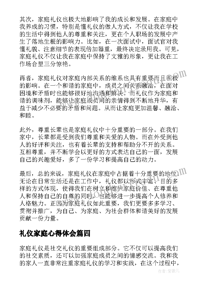 2023年礼仪家庭心得体会 家庭礼仪心得体会(实用5篇)