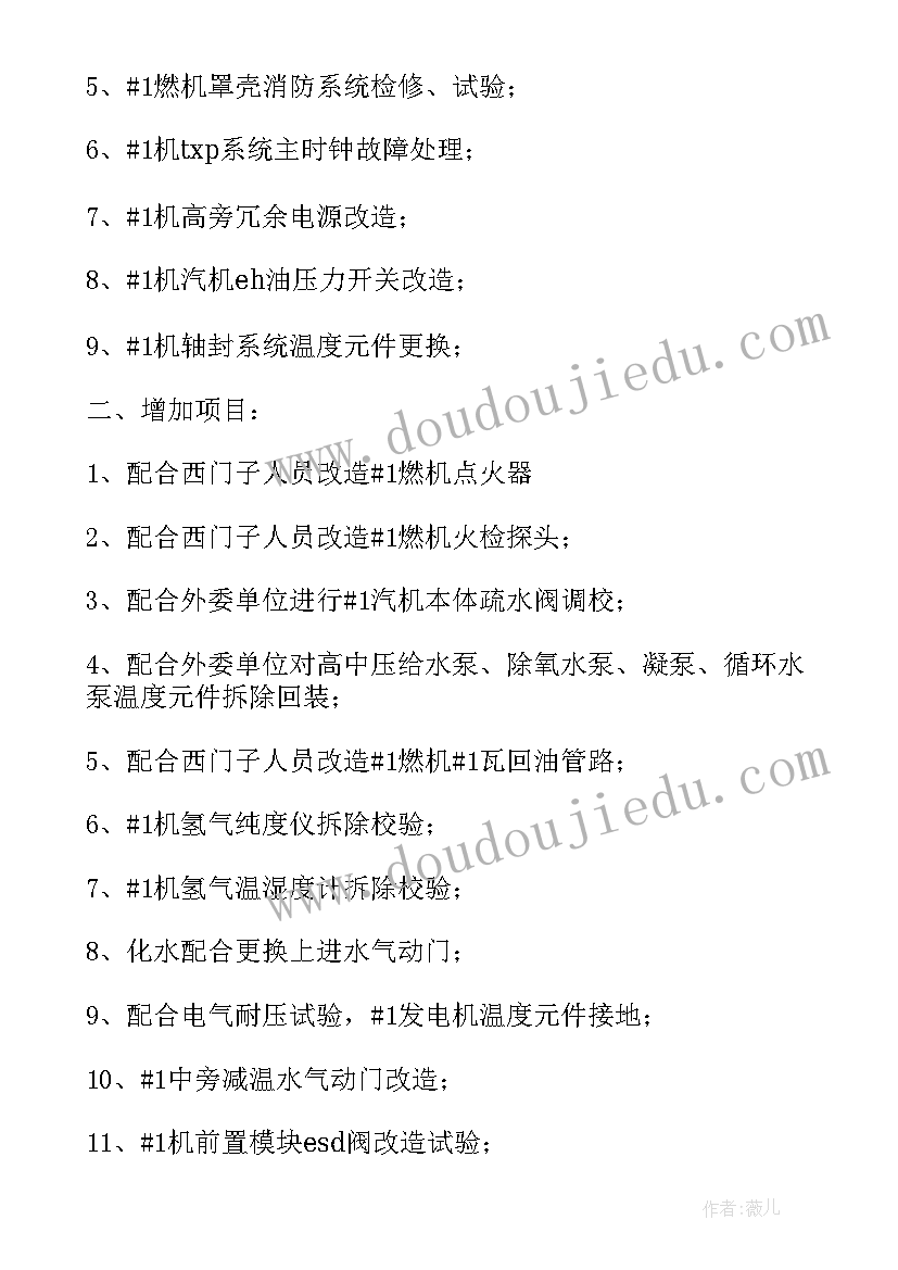 房建检修员的月度工作总结 检修班组月度工作总结(通用5篇)