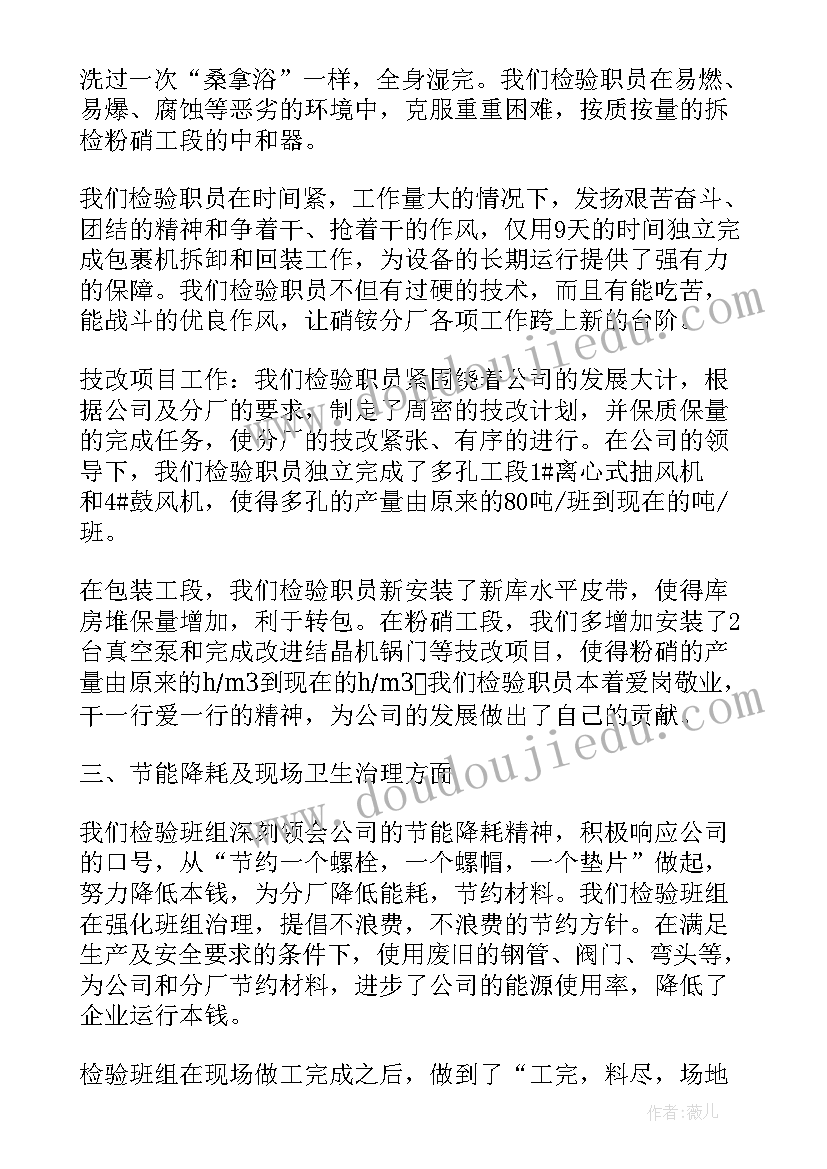 房建检修员的月度工作总结 检修班组月度工作总结(通用5篇)