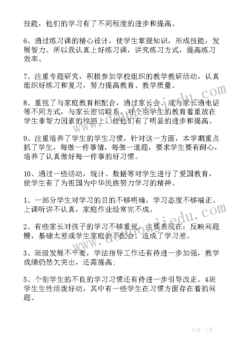 2023年小学老师数学教学工作总结 小学数学教学工作总结(实用6篇)