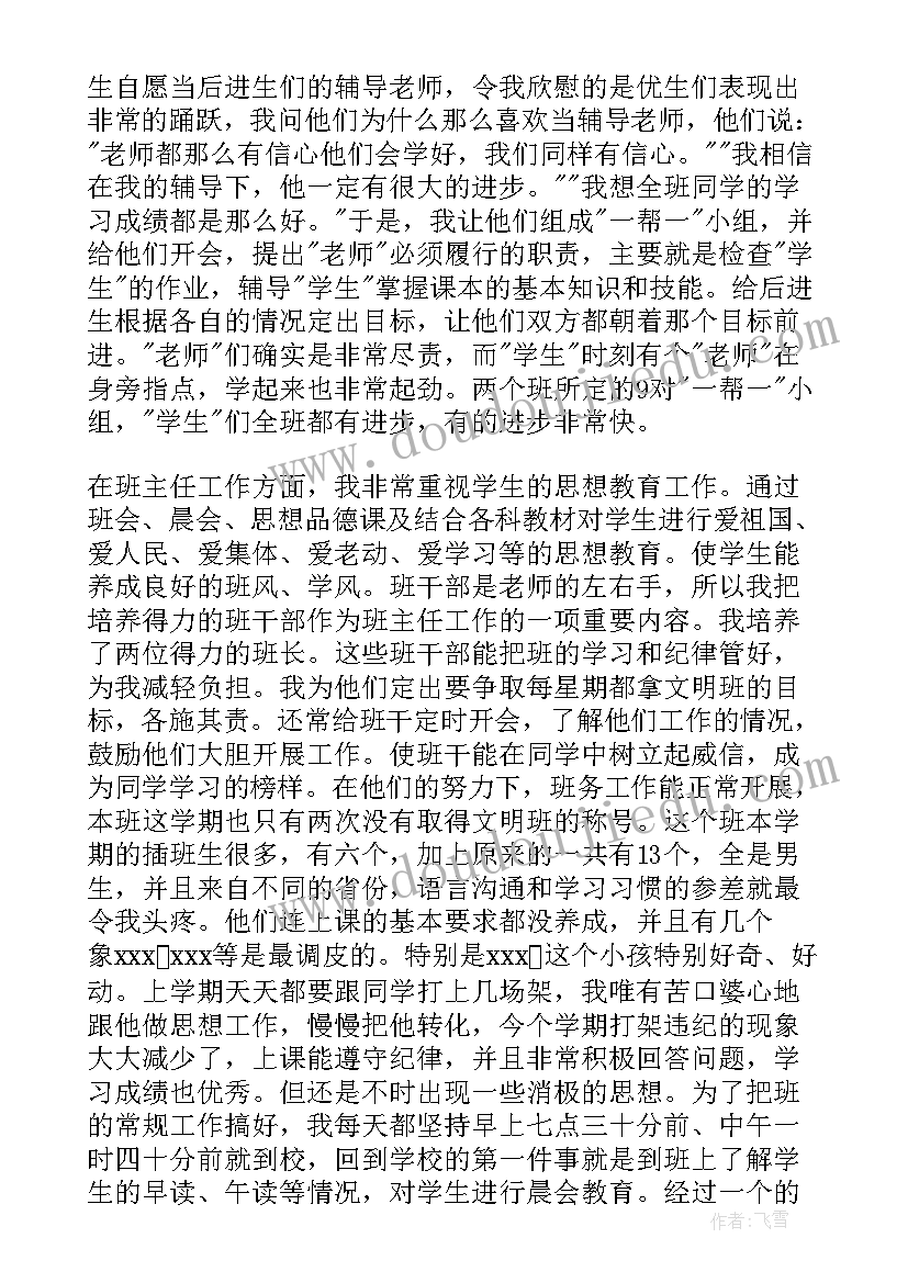 2023年小学老师数学教学工作总结 小学数学教学工作总结(实用6篇)