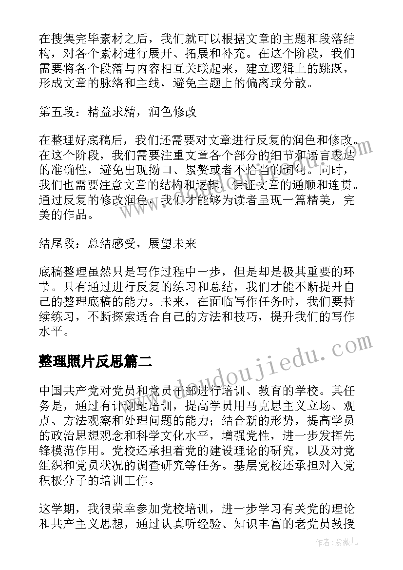 整理照片反思 底稿整理心得体会(优秀8篇)