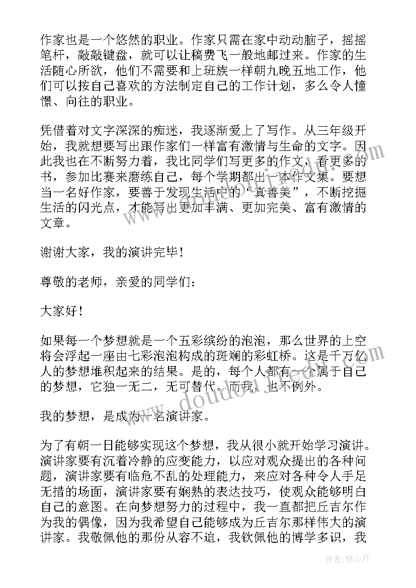 谈梦想小学生演讲稿三分钟 梦想演讲稿三分钟(模板10篇)