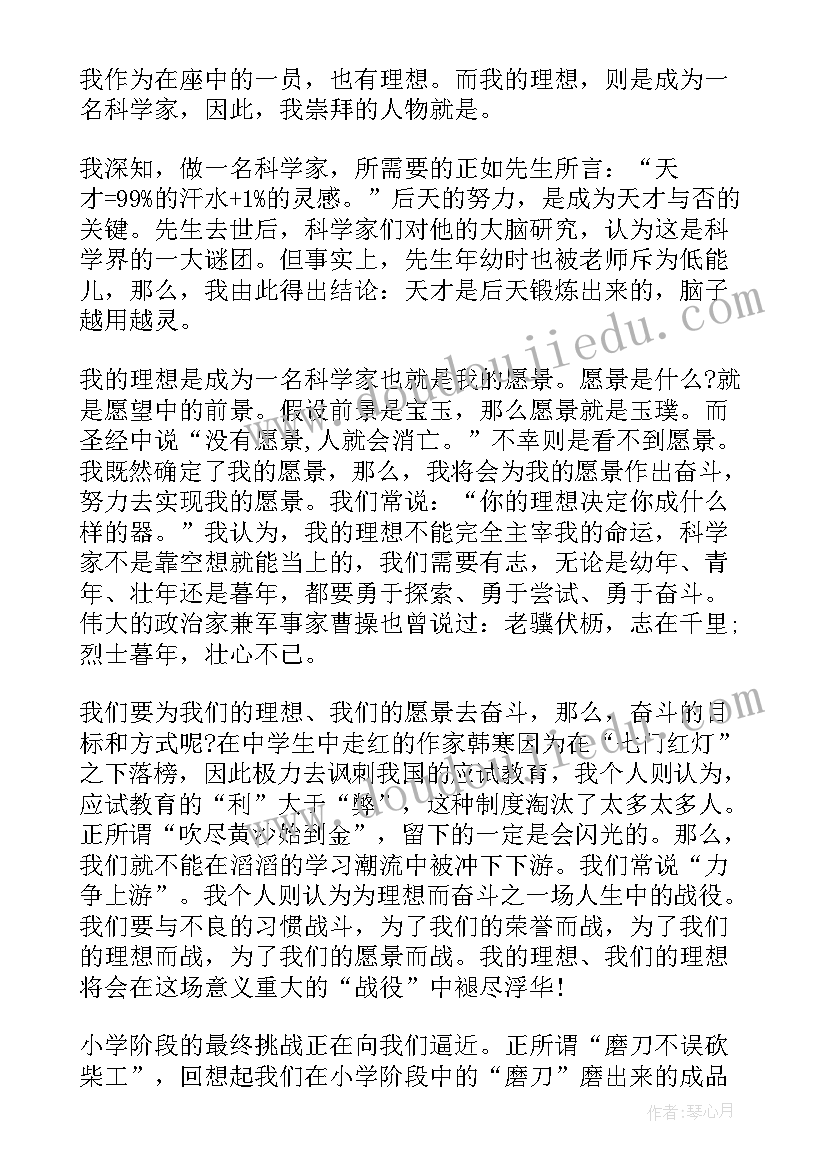 谈梦想小学生演讲稿三分钟 梦想演讲稿三分钟(模板10篇)