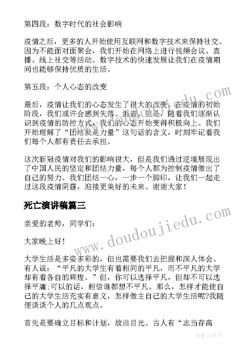 2023年死亡演讲稿 校园演讲稿演讲稿(实用10篇)