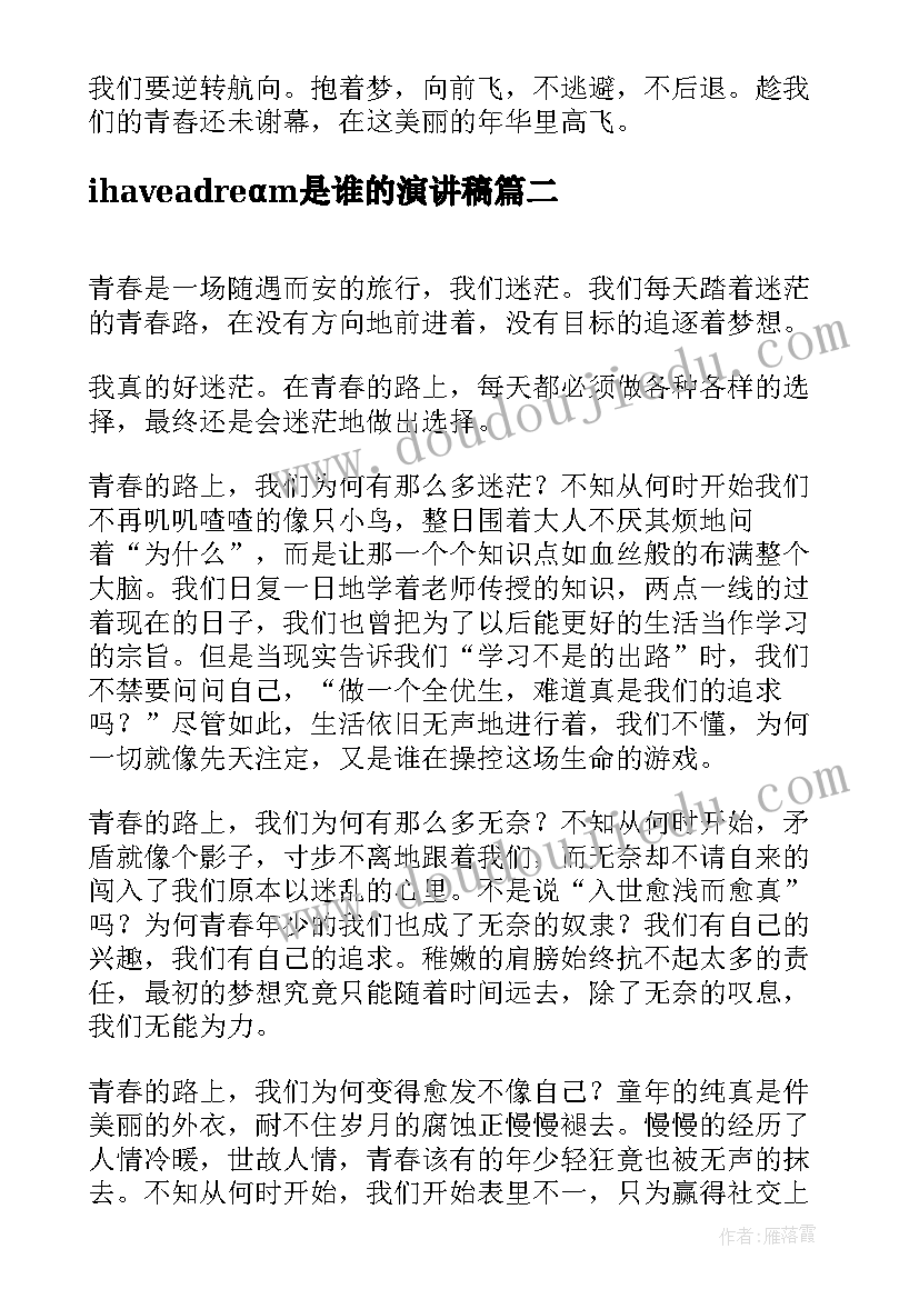 ihaⅴeadreαm是谁的演讲稿 谁的青春不迷茫演讲稿(精选5篇)