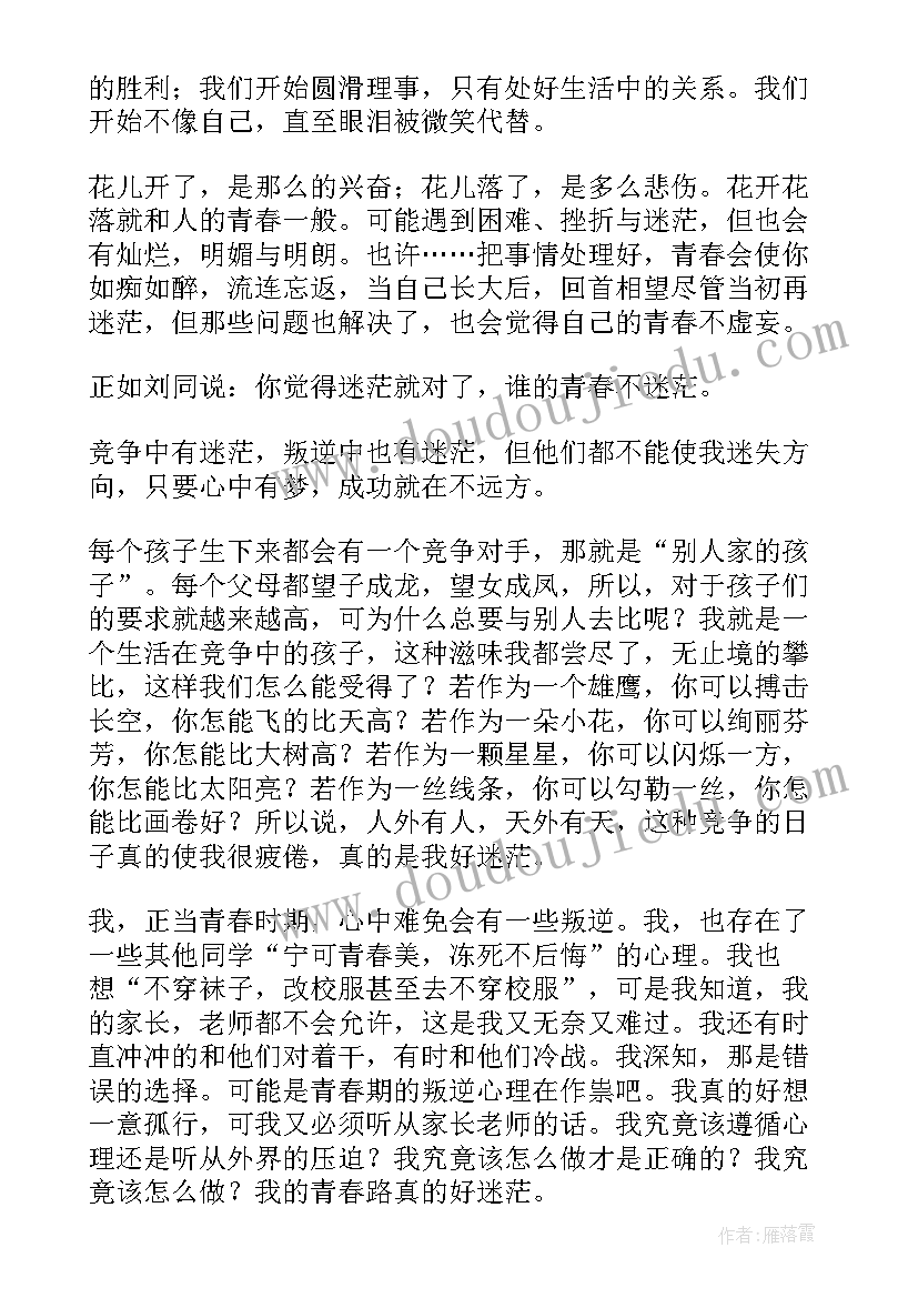 ihaⅴeadreαm是谁的演讲稿 谁的青春不迷茫演讲稿(精选5篇)