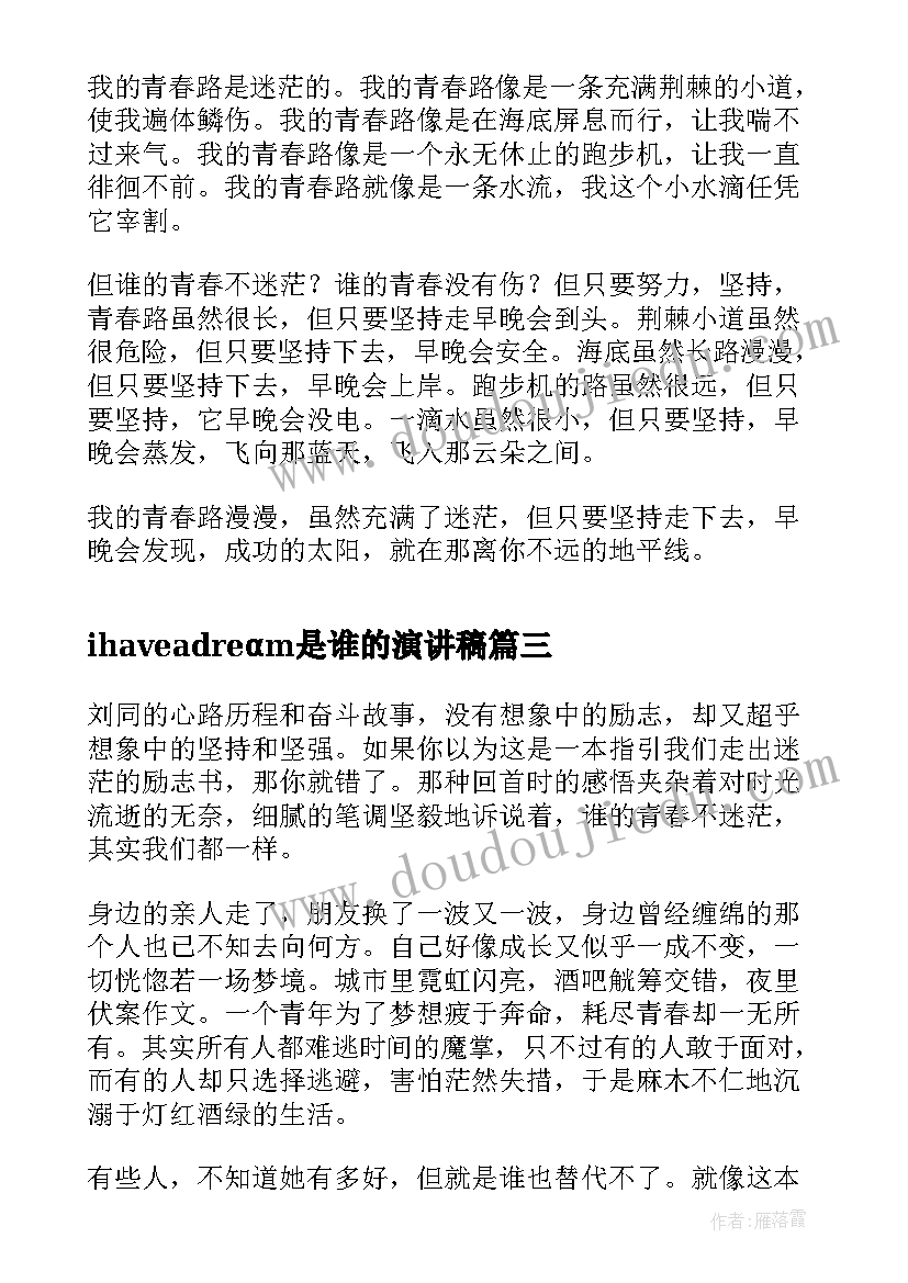 ihaⅴeadreαm是谁的演讲稿 谁的青春不迷茫演讲稿(精选5篇)