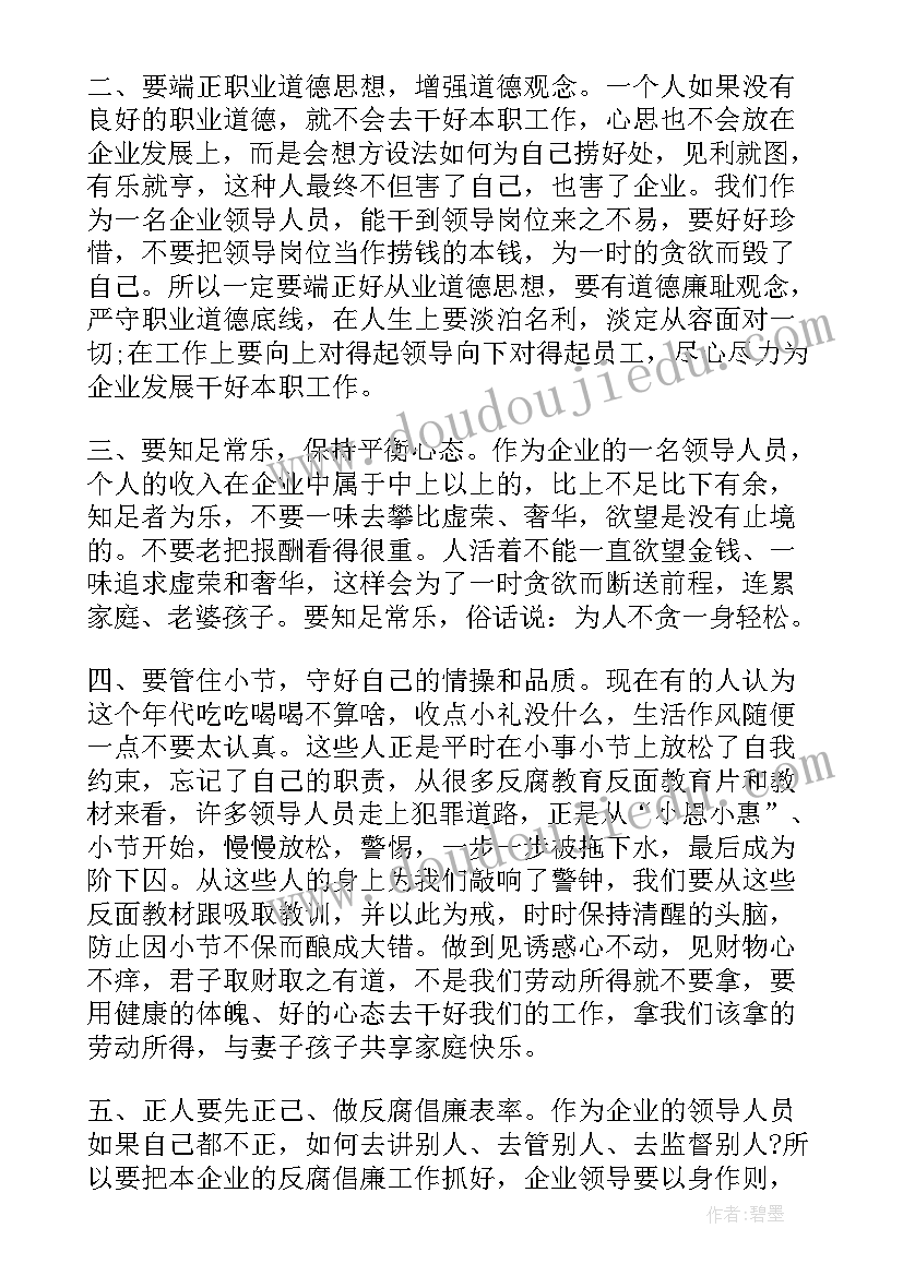 2023年企业廉洁心得体会(汇总5篇)