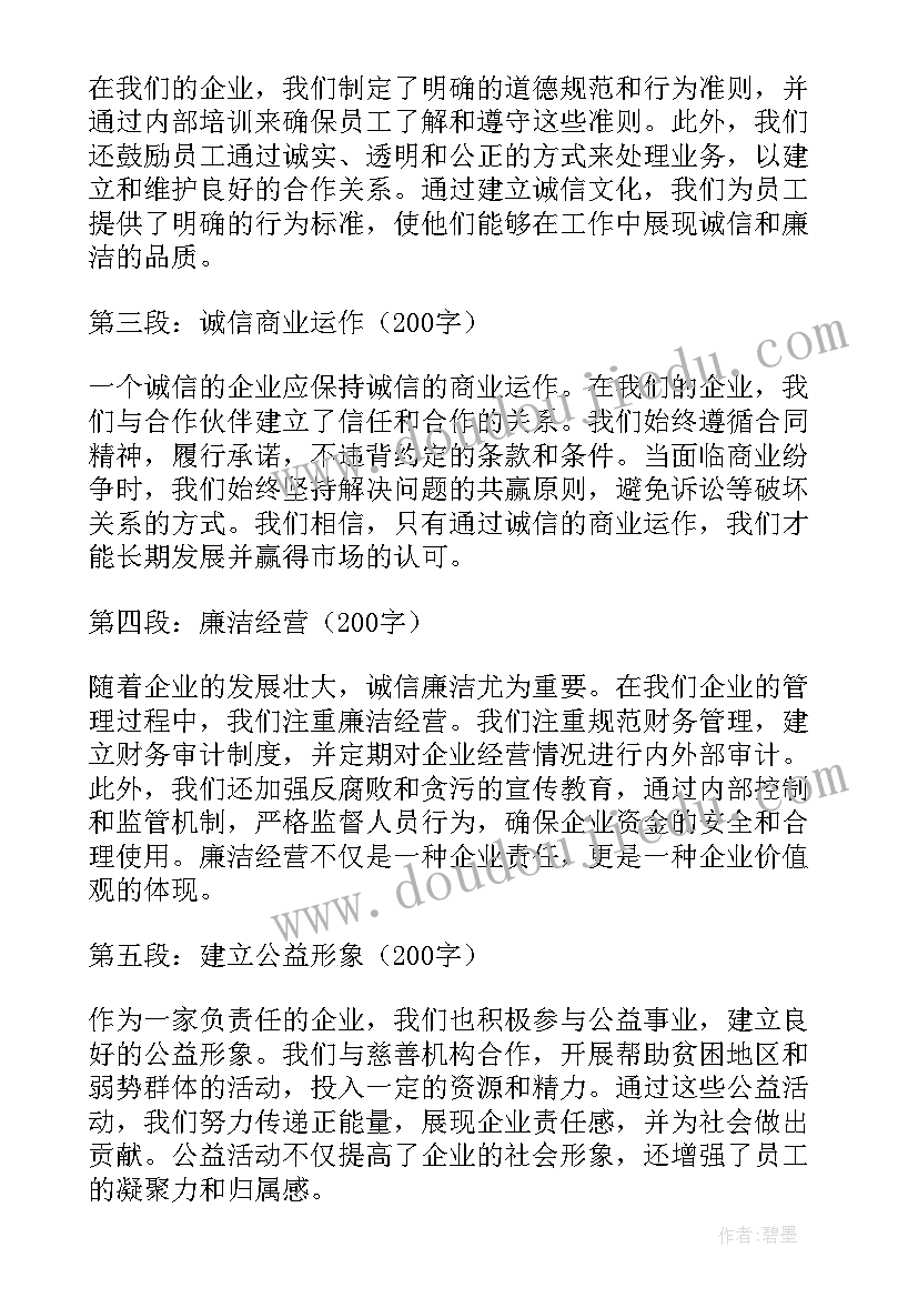 2023年企业廉洁心得体会(汇总5篇)