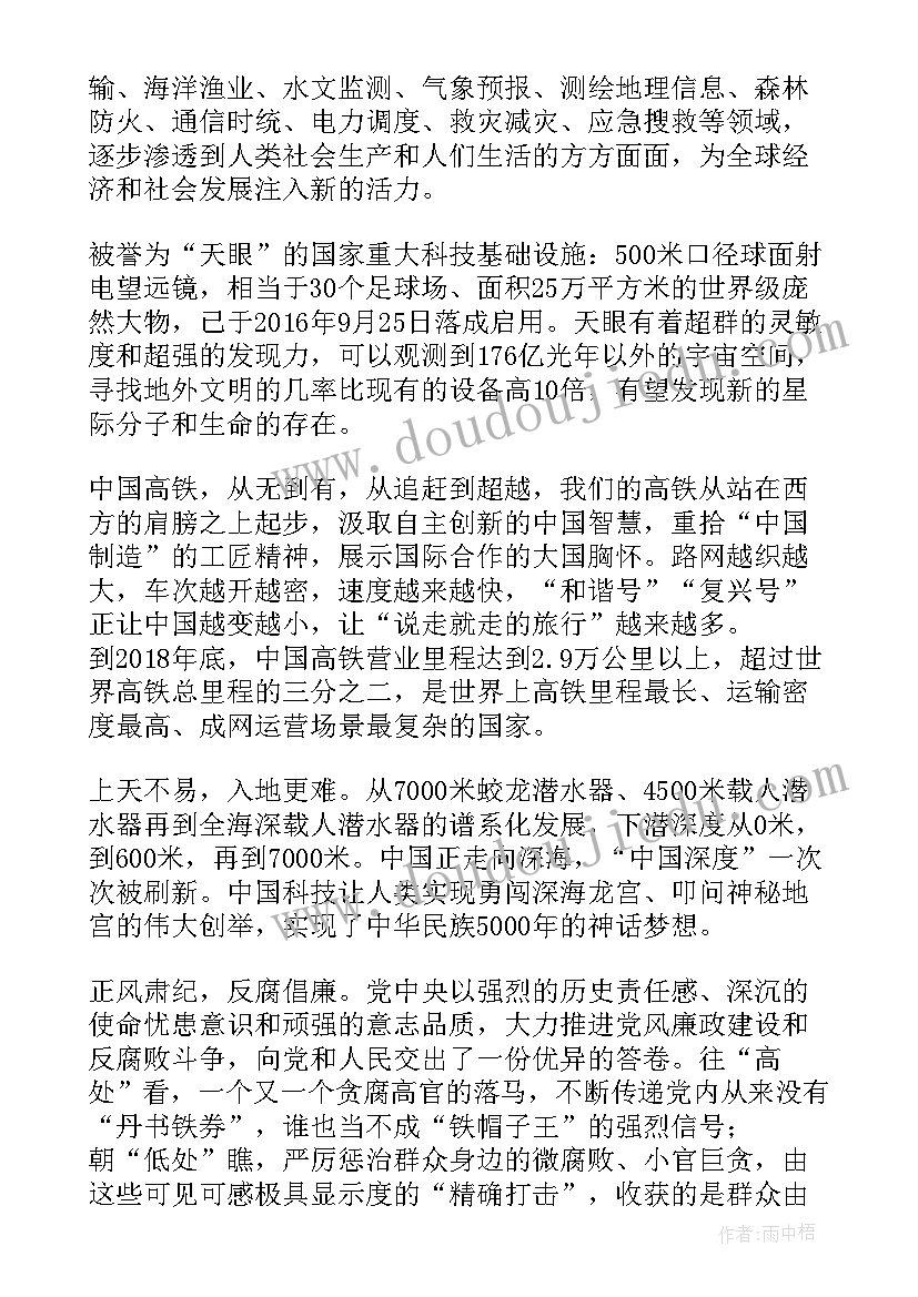 最新我喜欢出发演讲稿(优秀5篇)