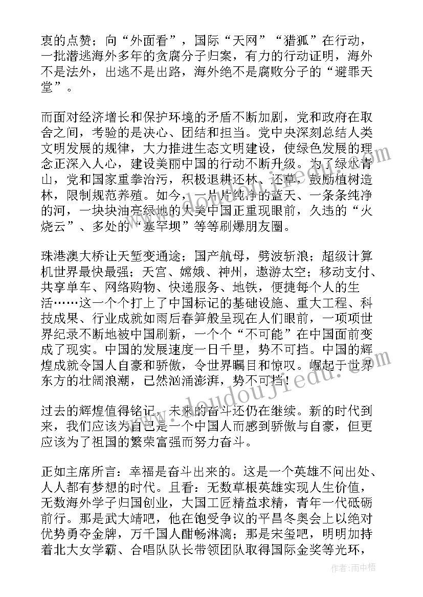 最新我喜欢出发演讲稿(优秀5篇)