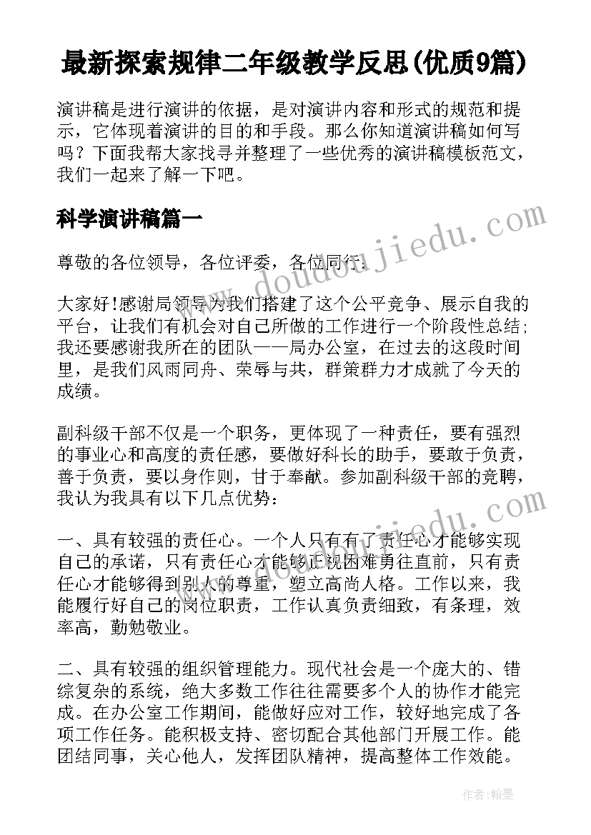 最新探索规律二年级教学反思(优质9篇)