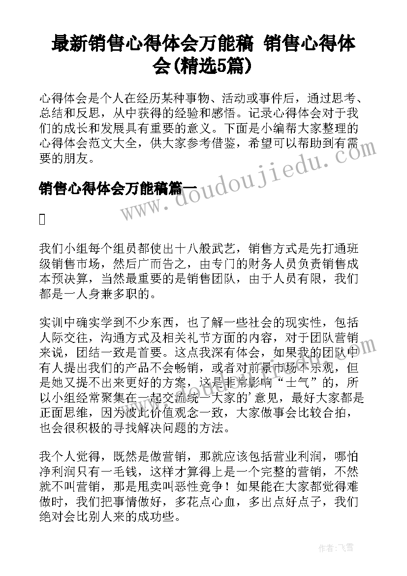 最新销售心得体会万能稿 销售心得体会(精选5篇)