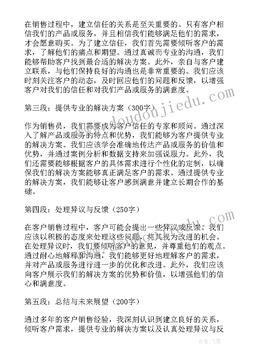 最新销售心得体会万能稿 销售心得体会(精选5篇)