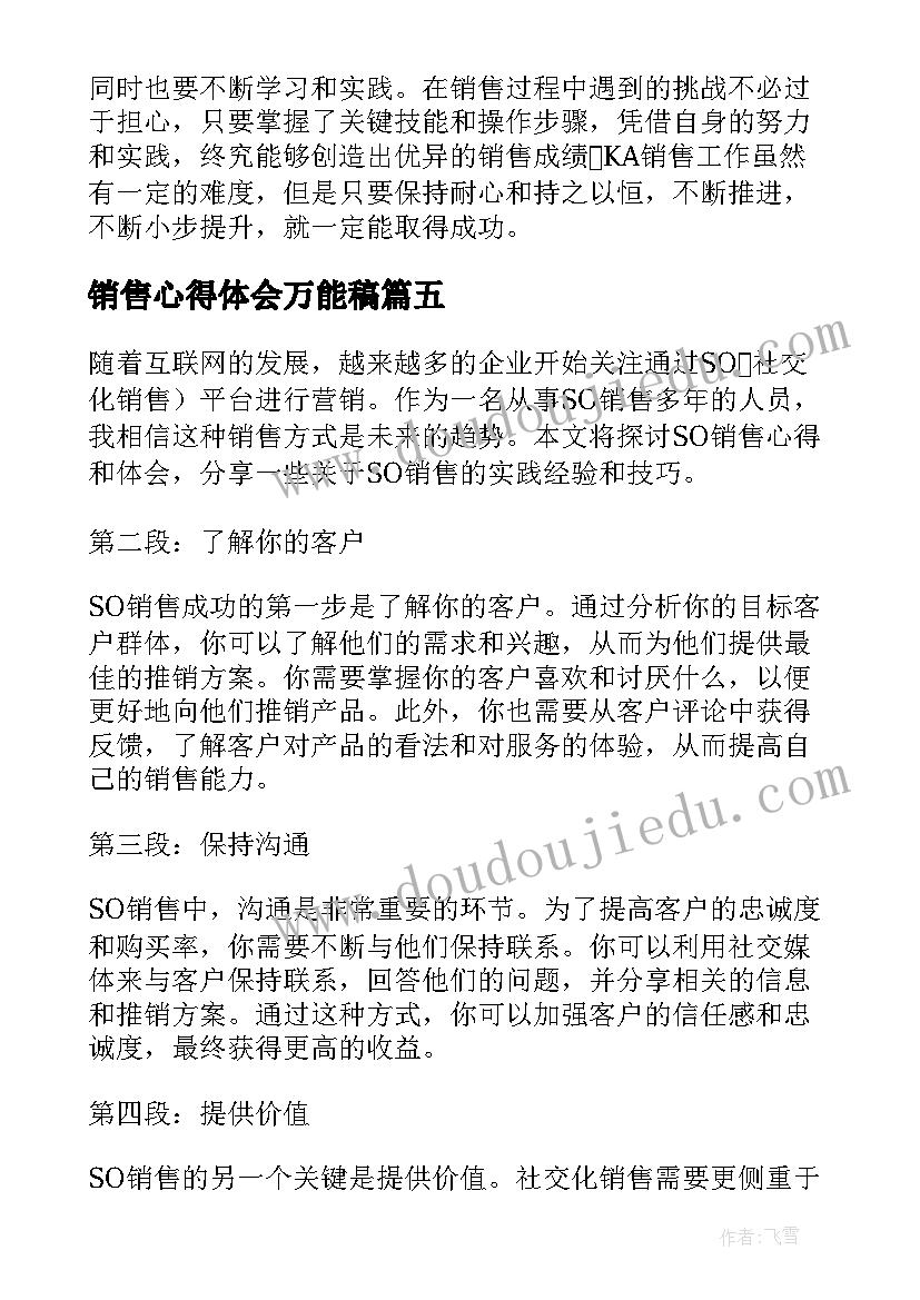 最新销售心得体会万能稿 销售心得体会(精选5篇)