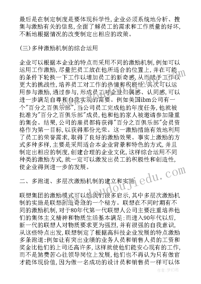 激励心得体会的看法 有效激励培训心得体会(优秀5篇)