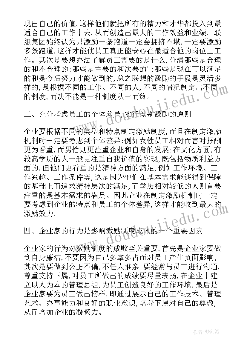 激励心得体会的看法 有效激励培训心得体会(优秀5篇)