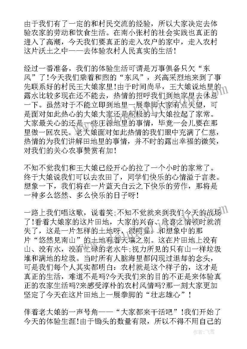 最新班级实践心得体会 实践周班级心得体会(模板5篇)