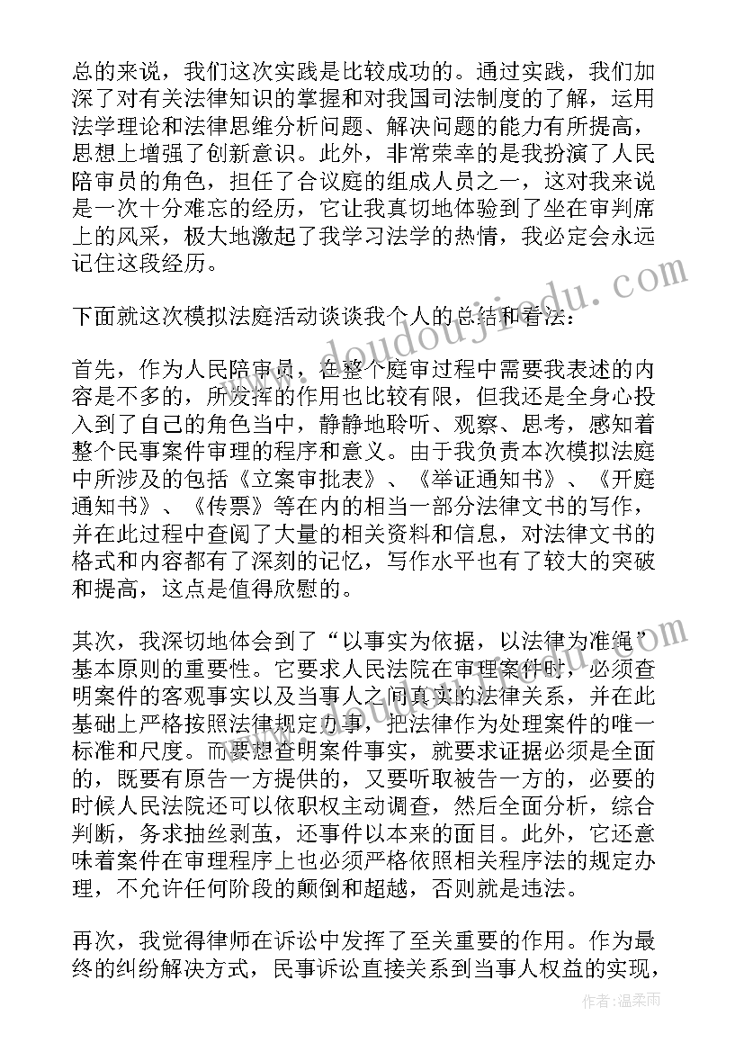 最新民事诉讼法律实务心得体会 行政诉讼模拟法庭心得体会(大全5篇)