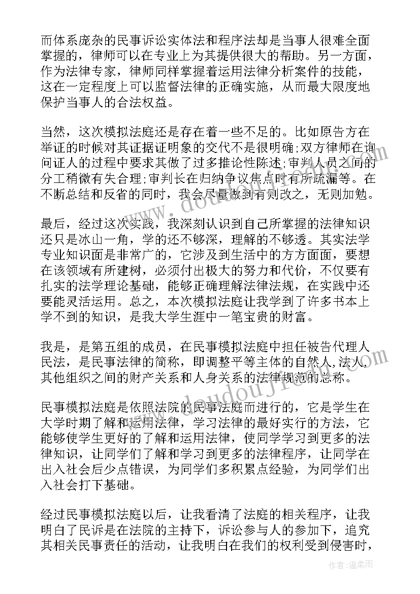 最新民事诉讼法律实务心得体会 行政诉讼模拟法庭心得体会(大全5篇)