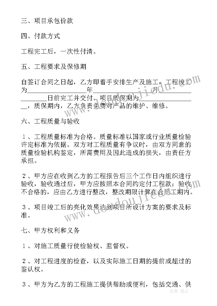 最新简易亮化工程合同(大全9篇)