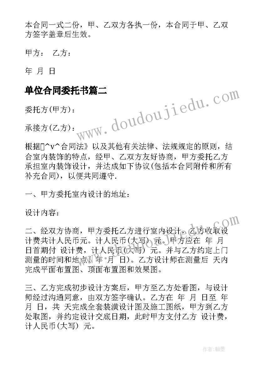 最新单位合同委托书(优质5篇)