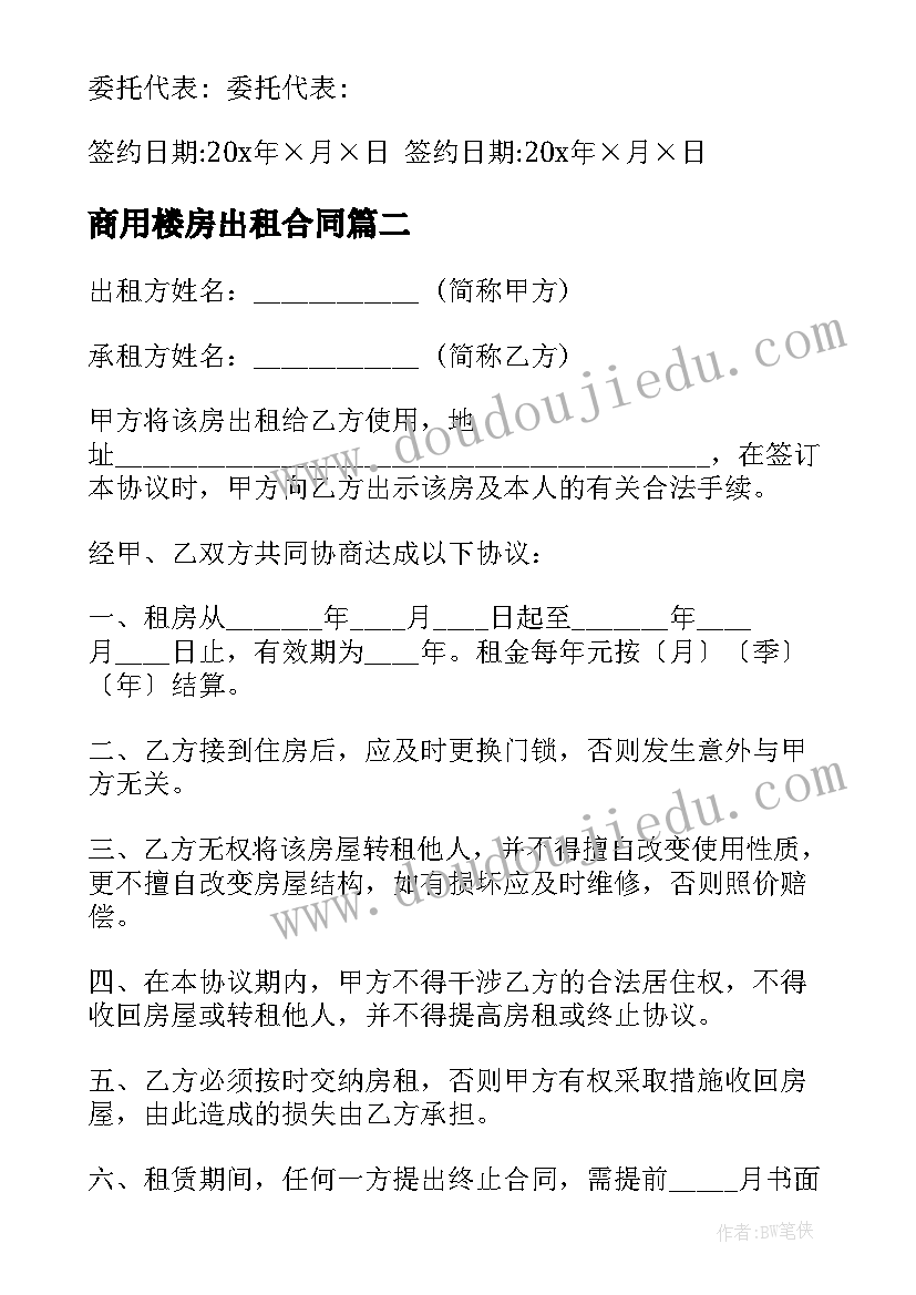 最新商用楼房出租合同 多层楼房出租合同(大全5篇)