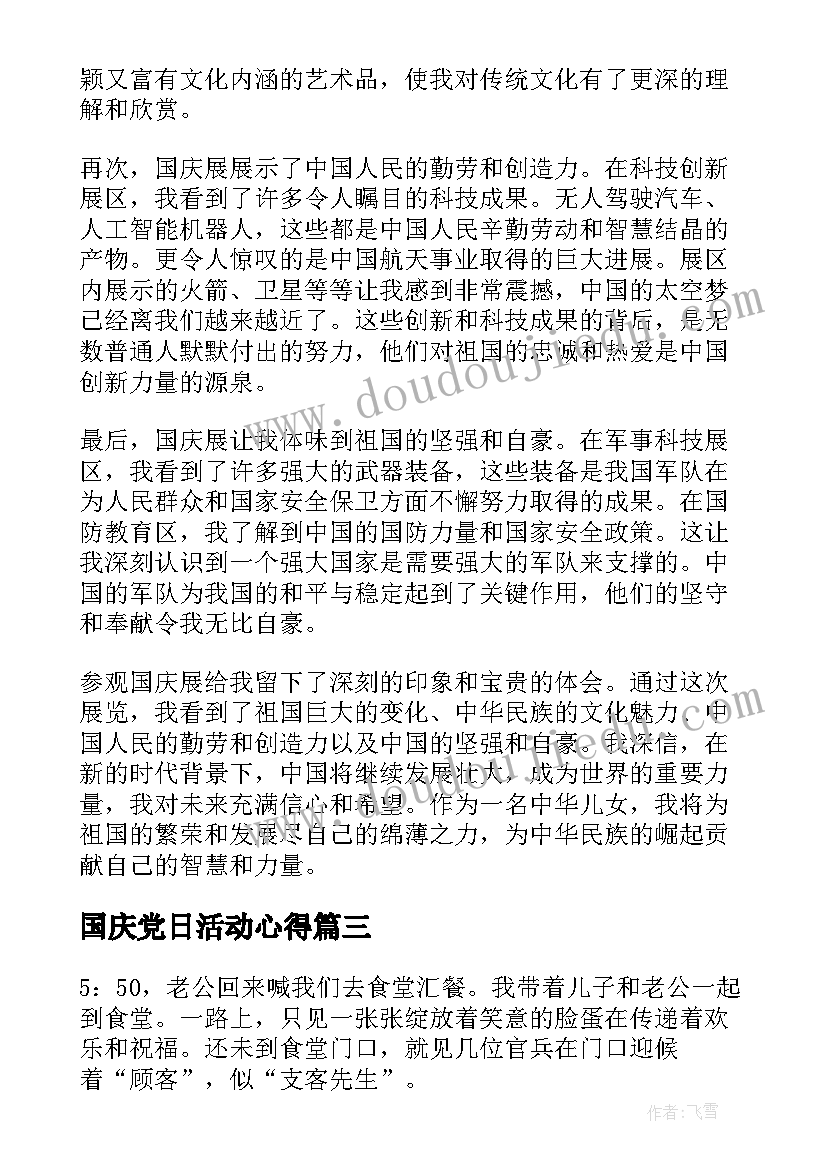 2023年国庆党日活动心得 国庆心得体会(通用9篇)