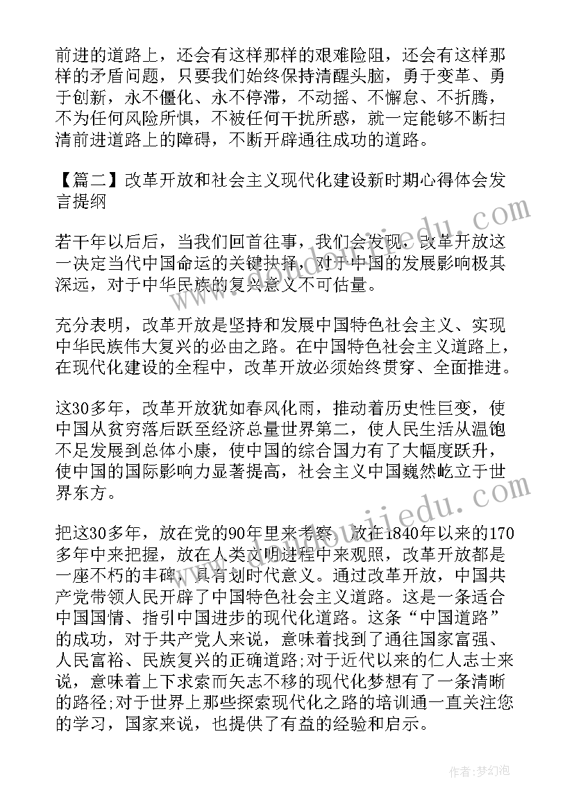 最新发言提纲和心得体会的区别(优质5篇)