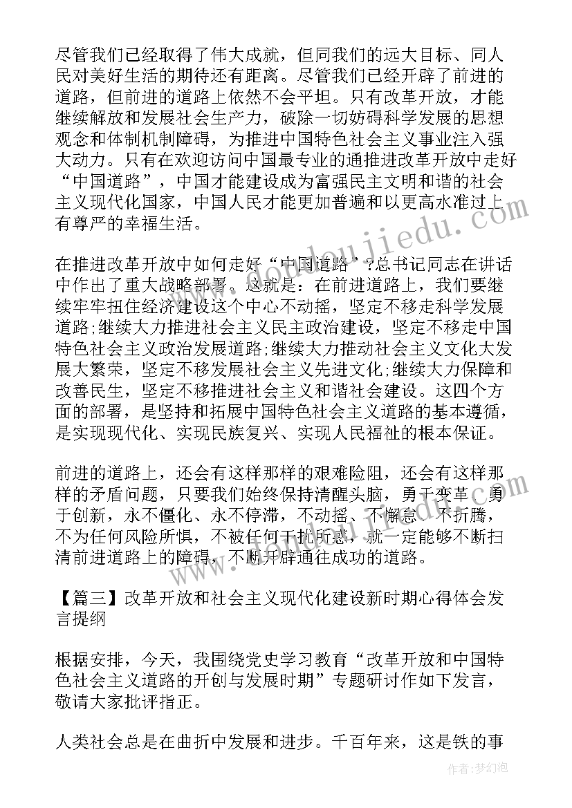 最新发言提纲和心得体会的区别(优质5篇)