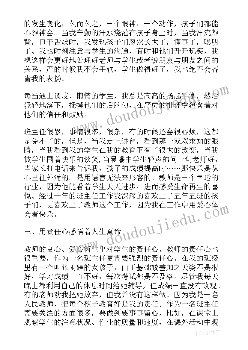 责任心执行力心得体会(大全8篇)