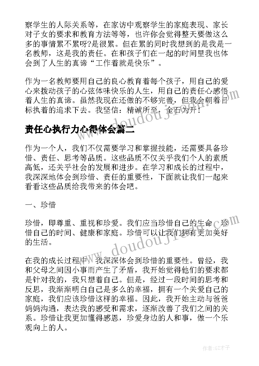 责任心执行力心得体会(大全8篇)