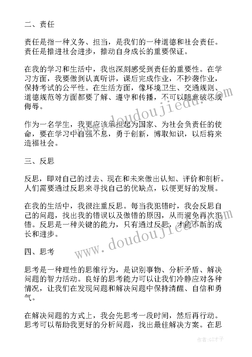 责任心执行力心得体会(大全8篇)