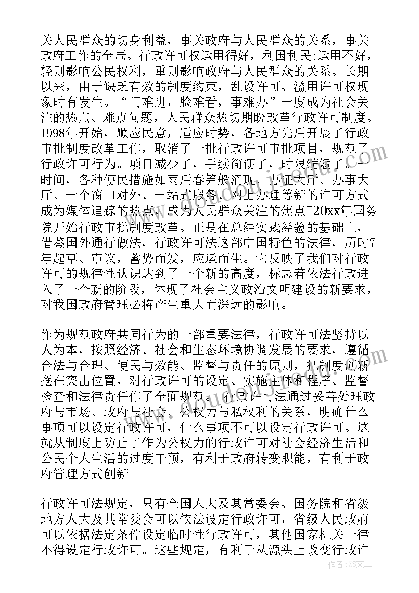 最新政法政治教育心得体会(大全10篇)