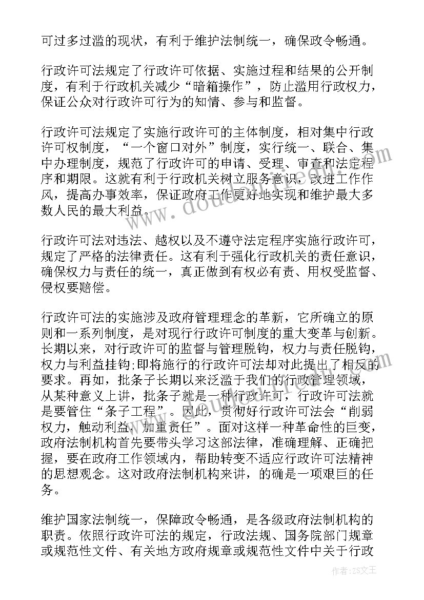 最新政法政治教育心得体会(大全10篇)