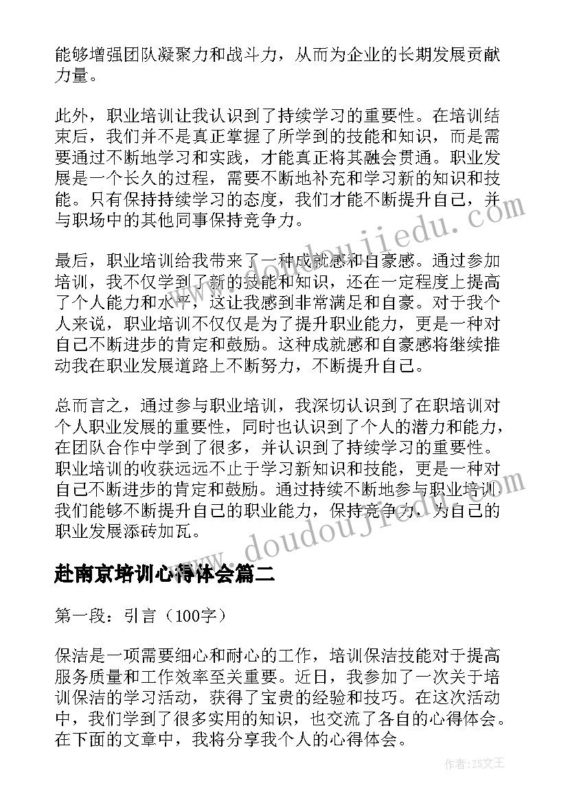 最新赴南京培训心得体会(汇总6篇)