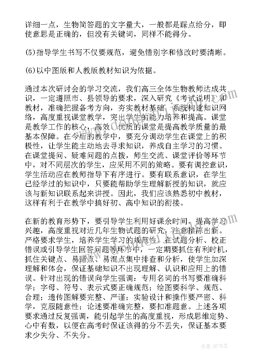 2023年生物课心得体会 生物教学心得体会(实用5篇)