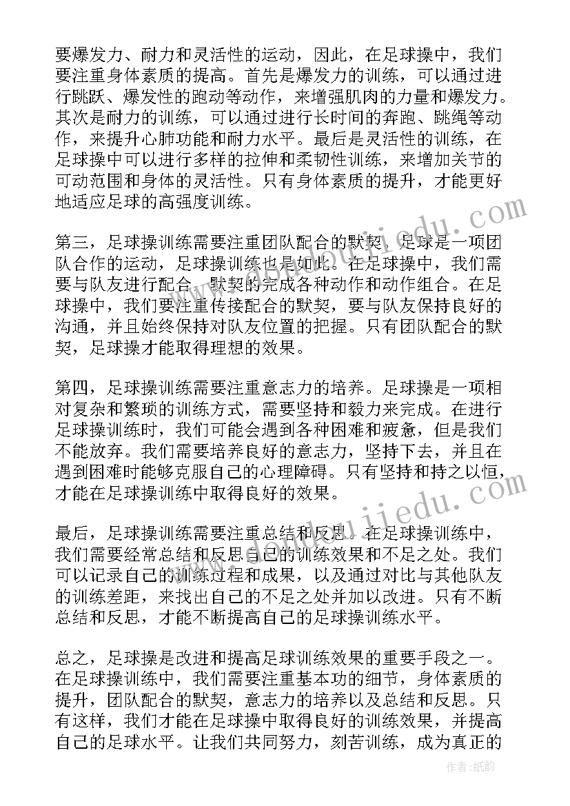 最新足球班心得体会(优秀10篇)