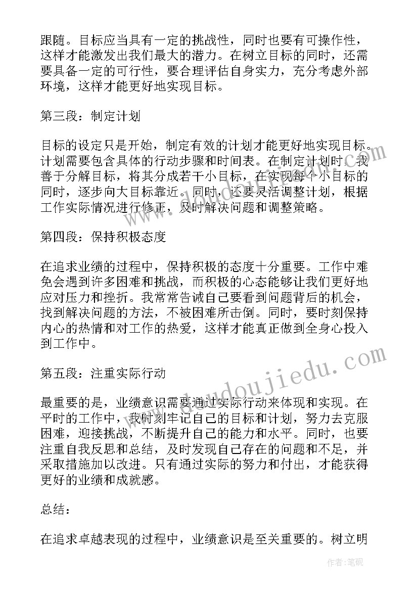 保险业绩分享心得体会(大全9篇)