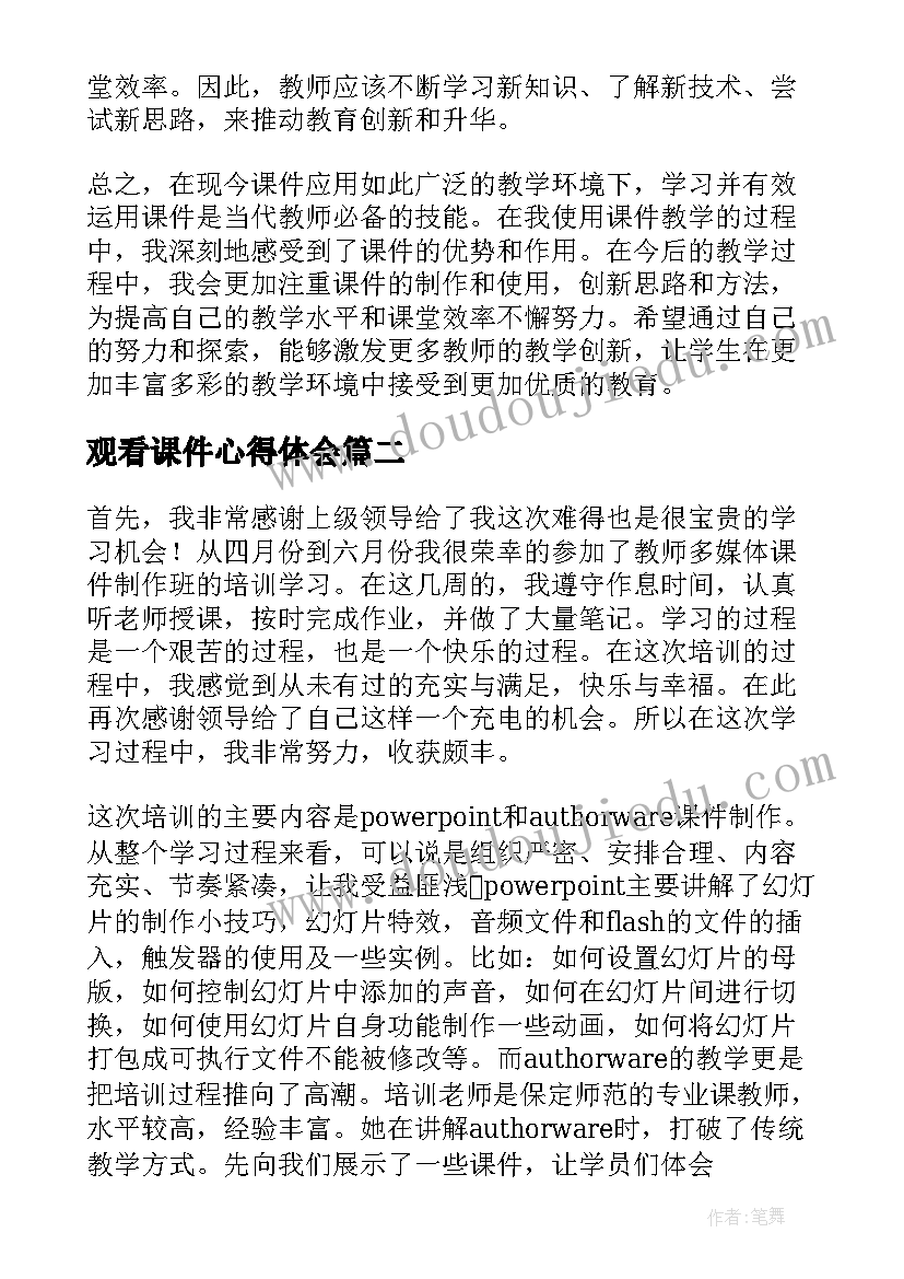 观看课件心得体会(大全10篇)