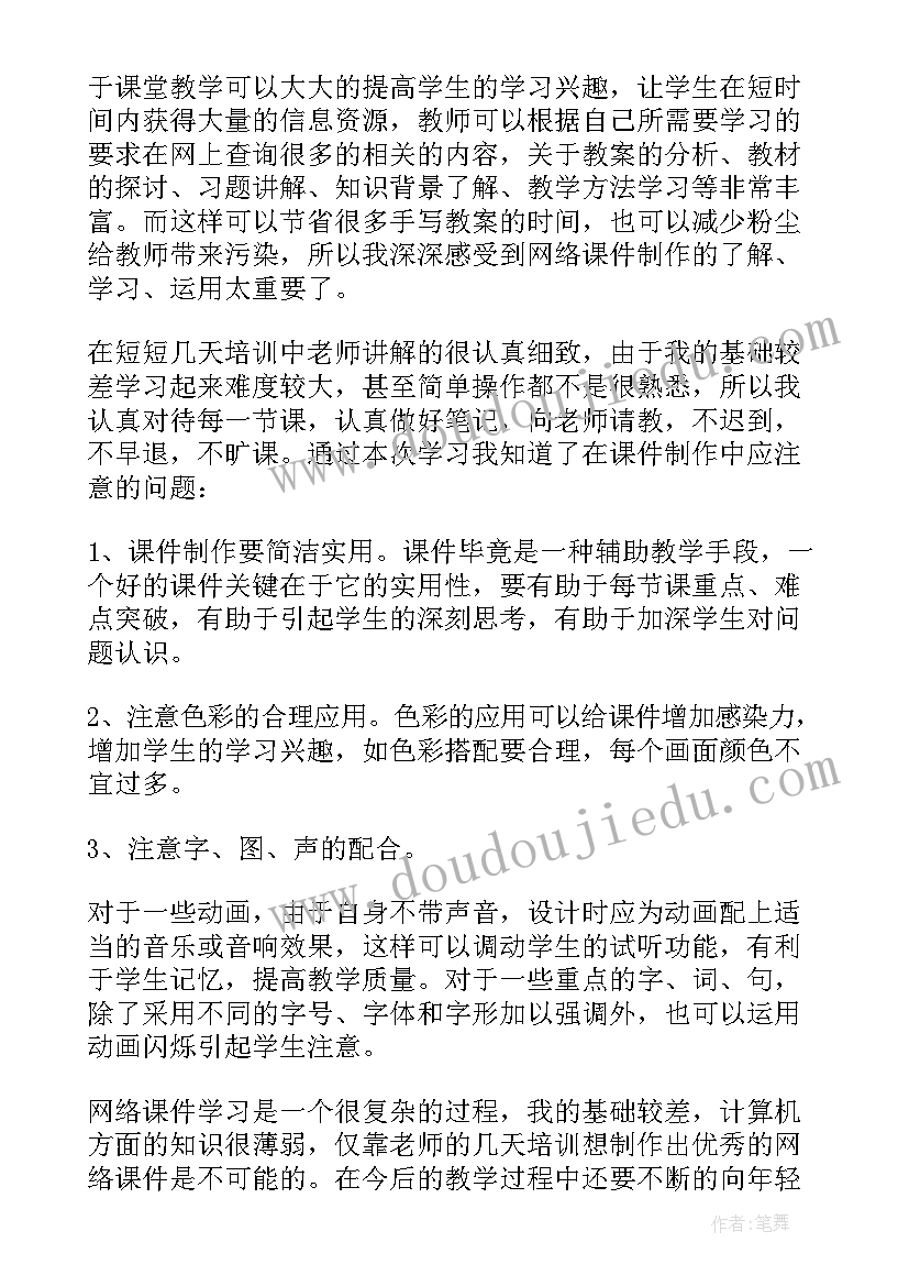 观看课件心得体会(大全10篇)