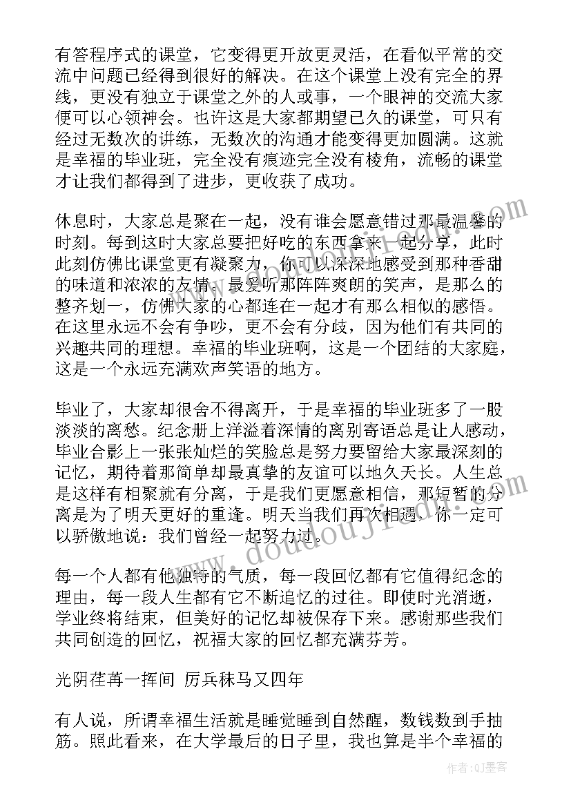 最新毕业感想心得体会 毕业实习感想心得体会(模板5篇)