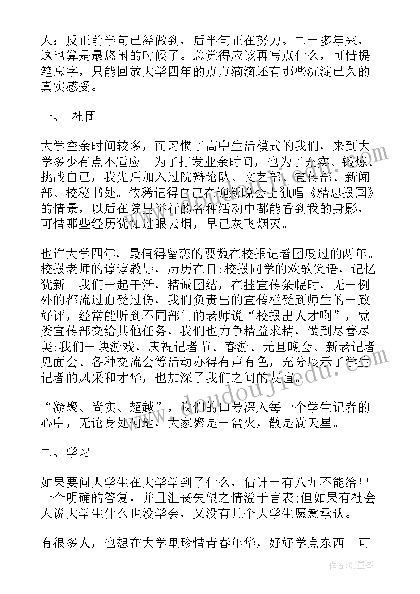 最新毕业感想心得体会 毕业实习感想心得体会(模板5篇)