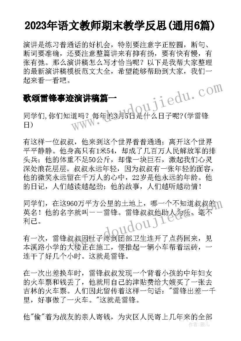 2023年语文教师期末教学反思(通用6篇)