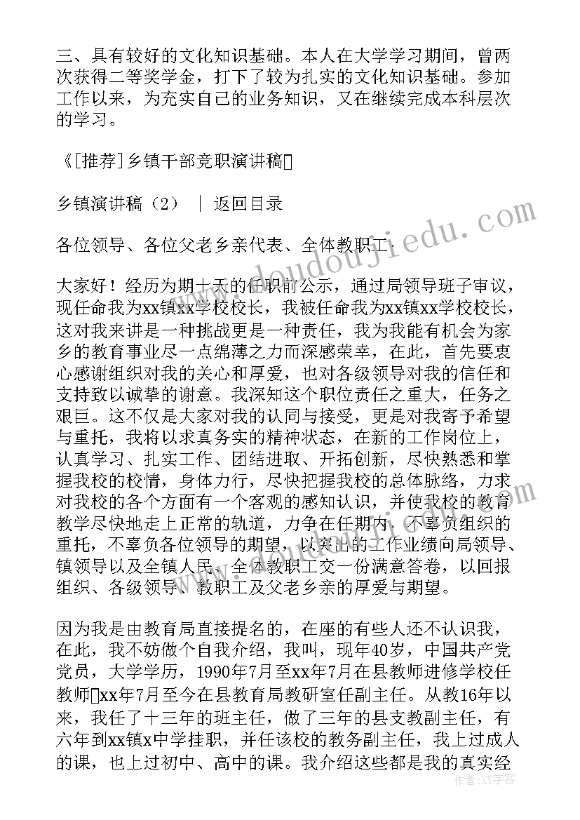 2023年乡镇党员发言材料分钟(优秀8篇)