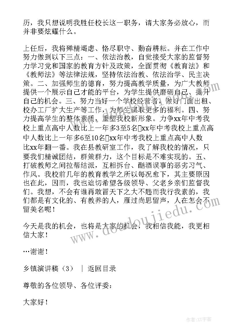 2023年乡镇党员发言材料分钟(优秀8篇)