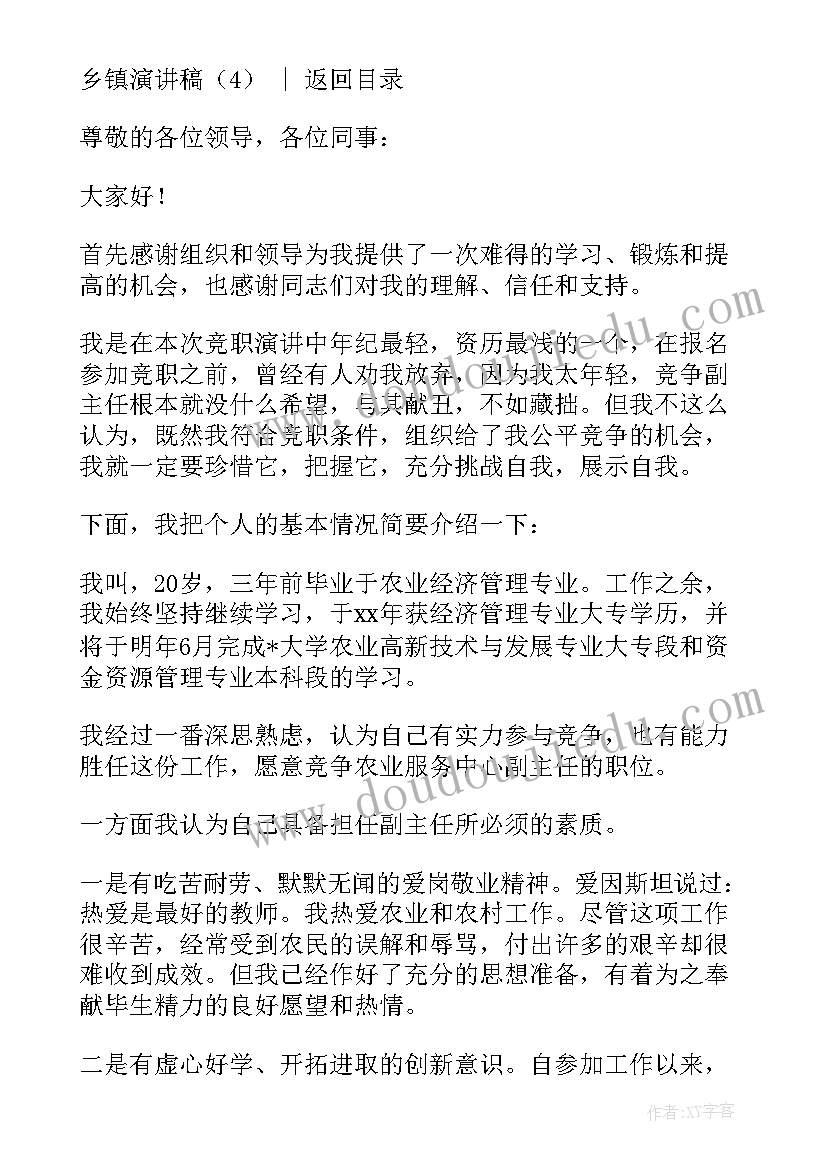 2023年乡镇党员发言材料分钟(优秀8篇)