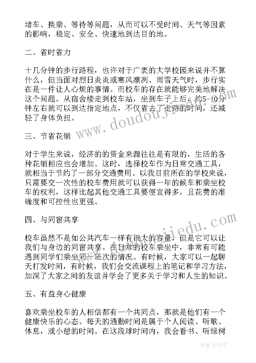 2023年校车安全的教育心得(大全5篇)